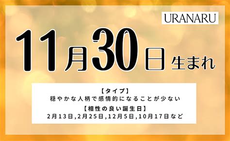 11月30日性格|11月30日生日書（射手座）